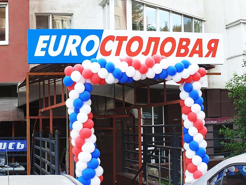 Открылась Евростоловая