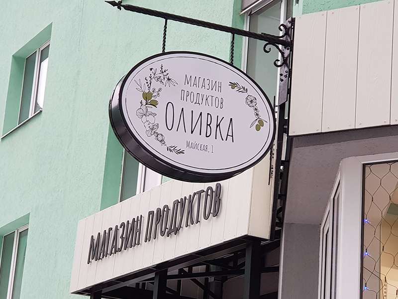 Открытие нового магазина "Оливка"