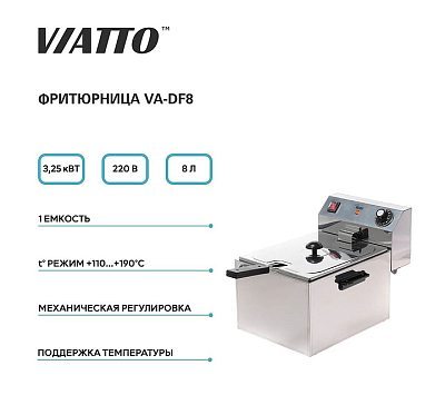 Фритюрница VIATTO VA-DF8