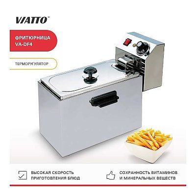 Фритюрница VIATTO VA-DF4