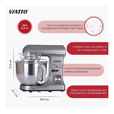 Миксер планетарный VIATTO VA-SM5GR