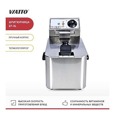 Фритюрница VIATTO EF-4L