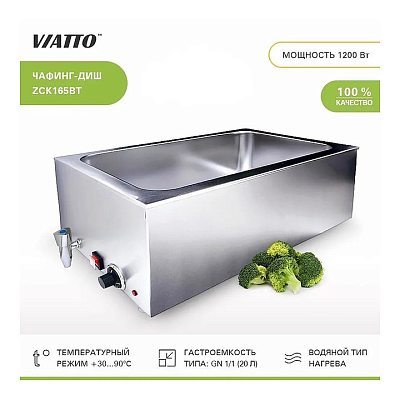Мармит VIATTO ZCK165BT