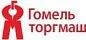 Гомельторгмаш