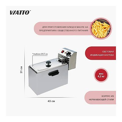 Фритюрница VIATTO VA-DF4