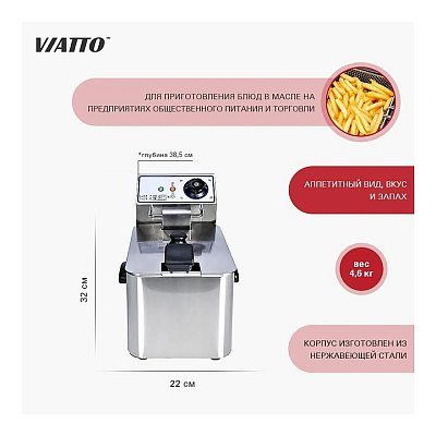 Фритюрница VIATTO EF-4L